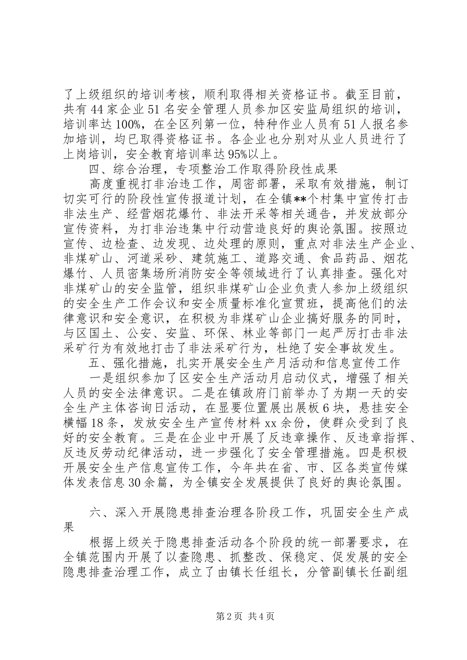 安监站工作总结_第2页