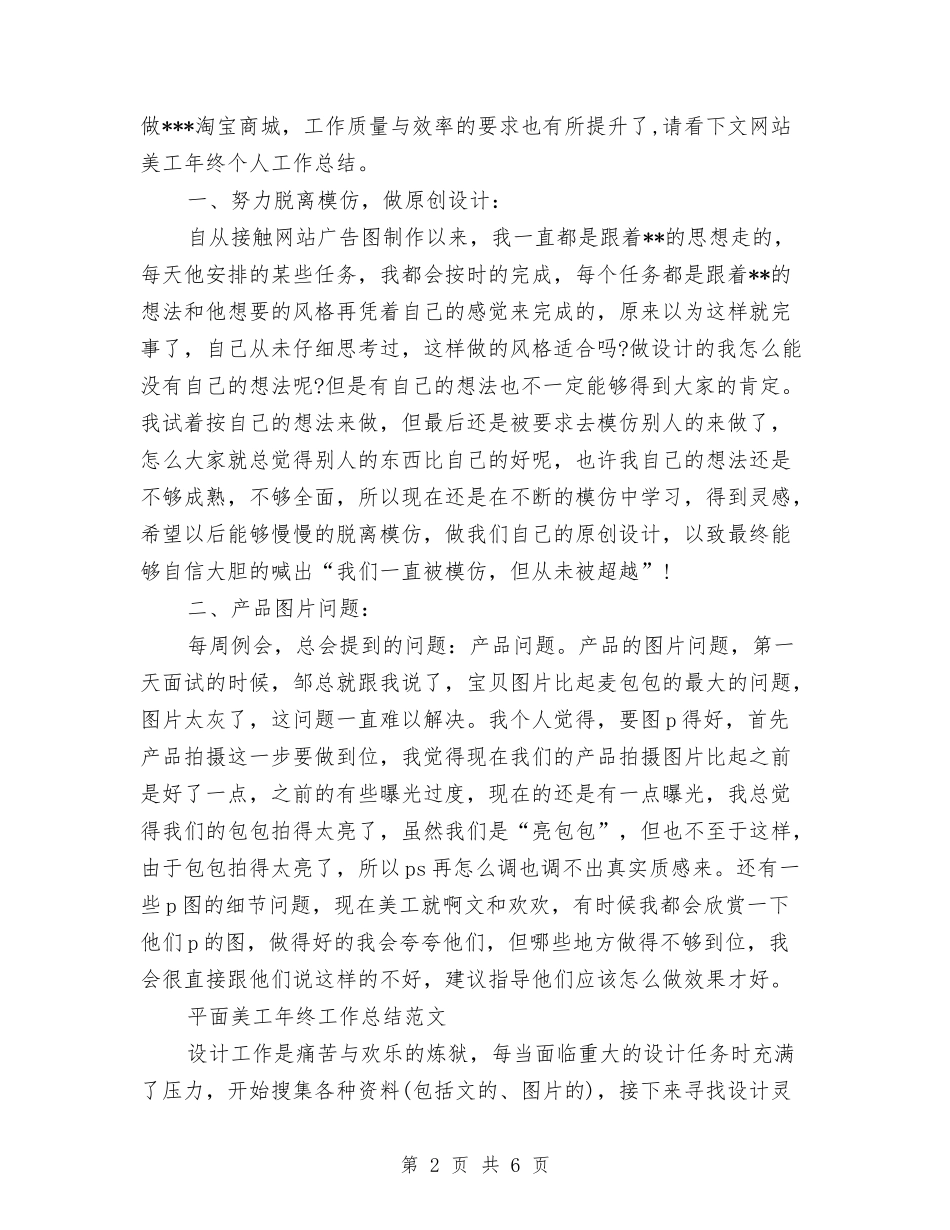 2024美工年终工作总结4篇与2024美工年终工作总结范文汇编_第2页