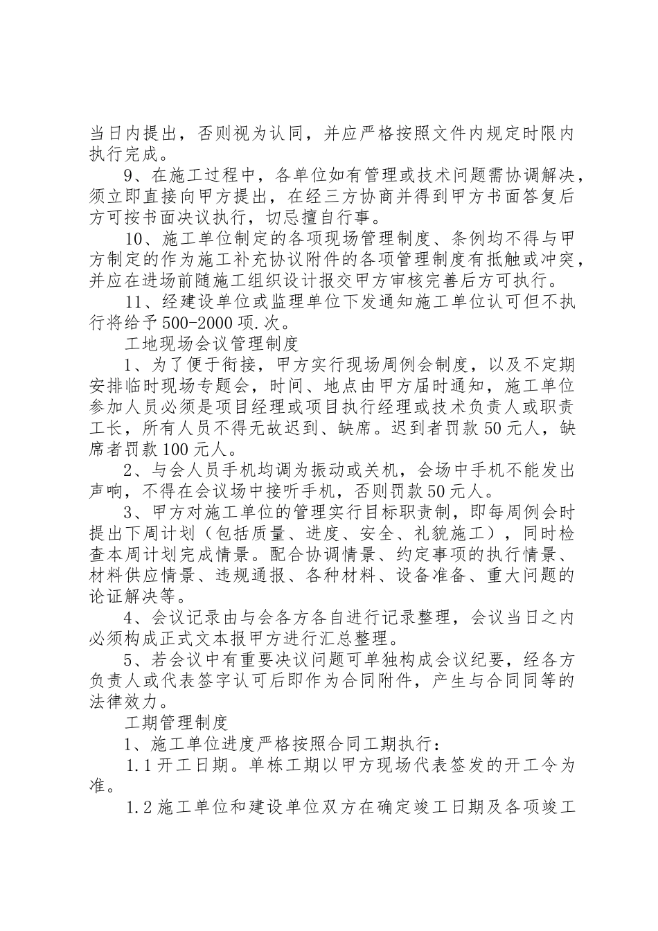 建筑公司规章规章制度优选(参考5篇)_第2页