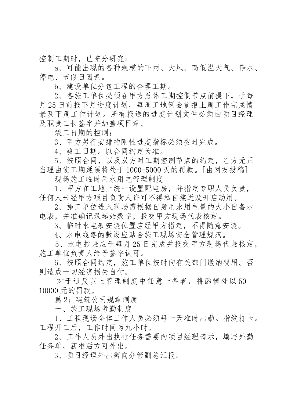 建筑公司规章规章制度优选(参考5篇)_第3页