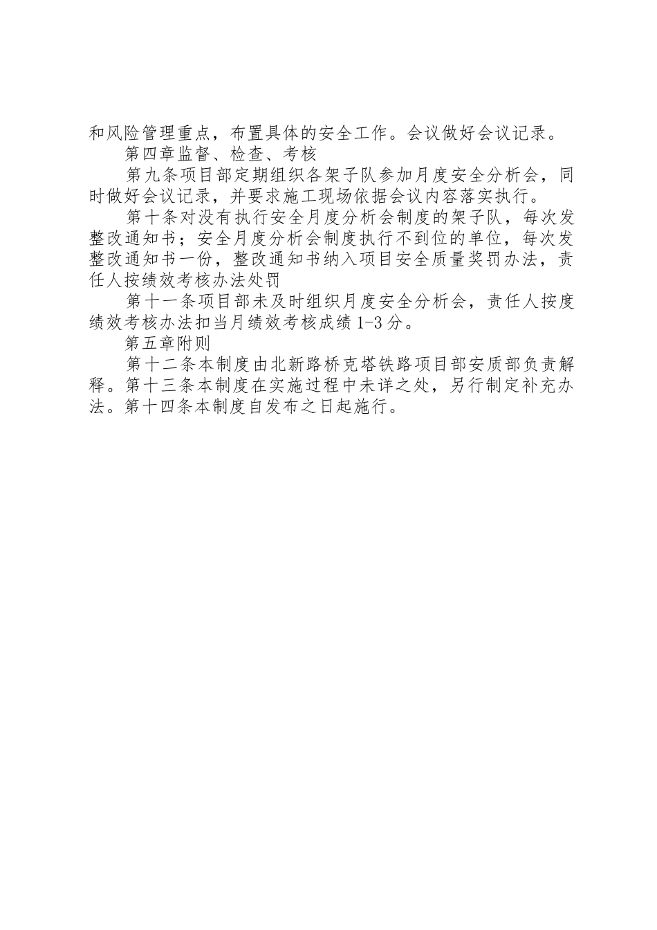 月度安全、质量分析会规章制度 _第3页