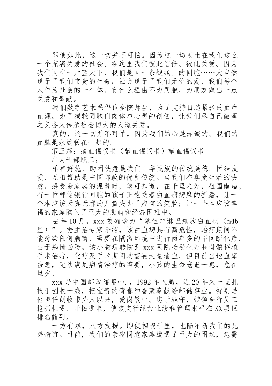 义务捐血倡议书范文_1_第2页