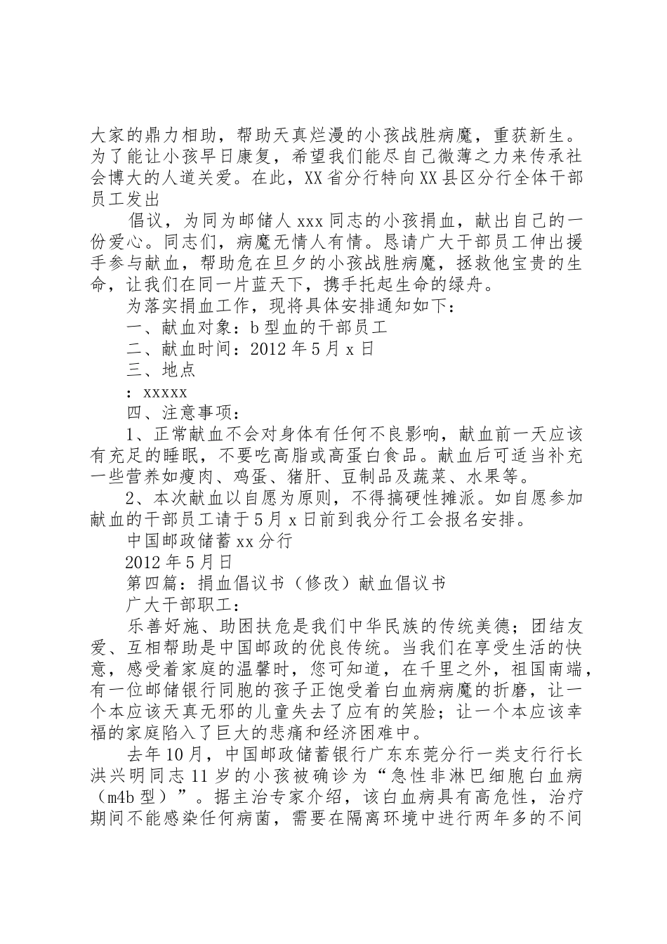 义务捐血倡议书范文_1_第3页