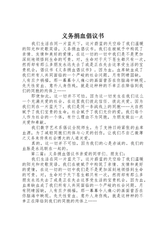 义务捐血倡议书范文_1