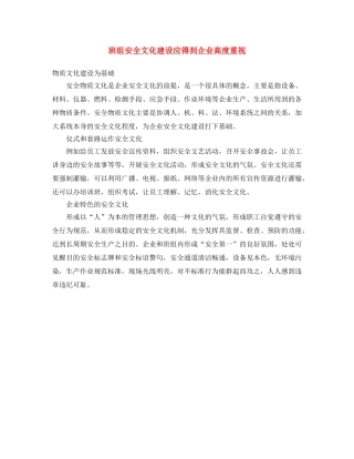 《安全文化》之班组安全文化建设应得到企业高度重视 