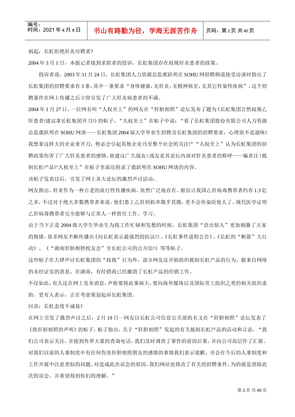 招聘秘诀案例分析_第2页