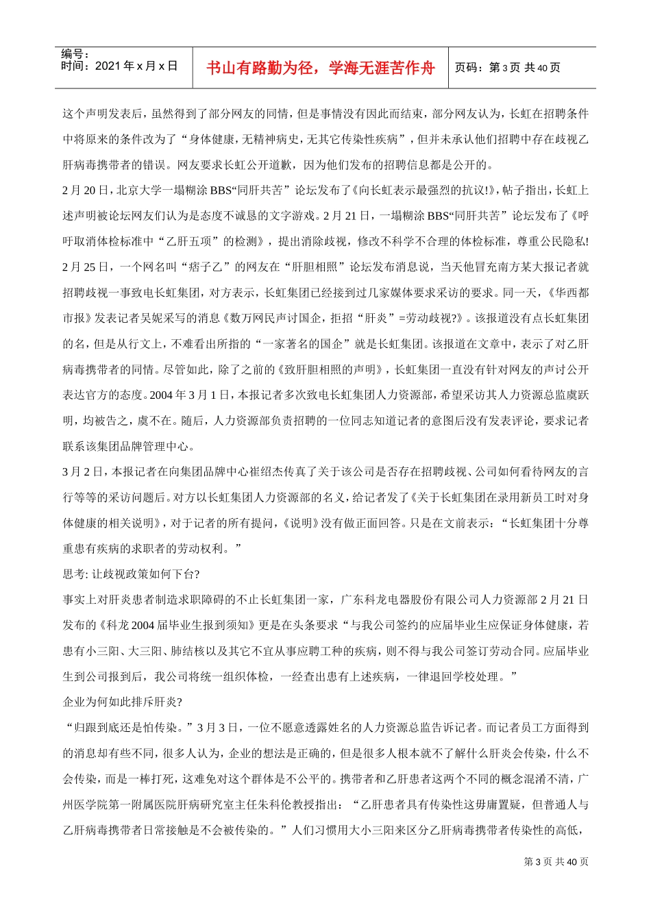 招聘秘诀案例分析_第3页