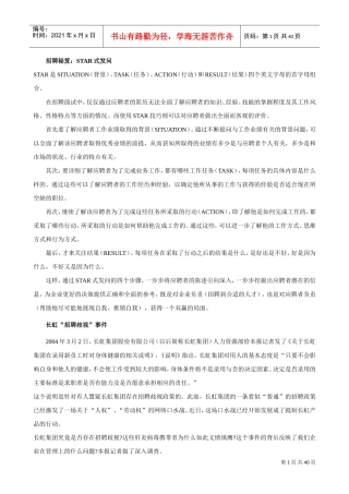 招聘秘诀案例分析