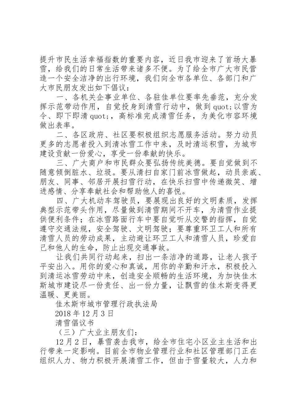 清雪倡议书范文三篇_第2页