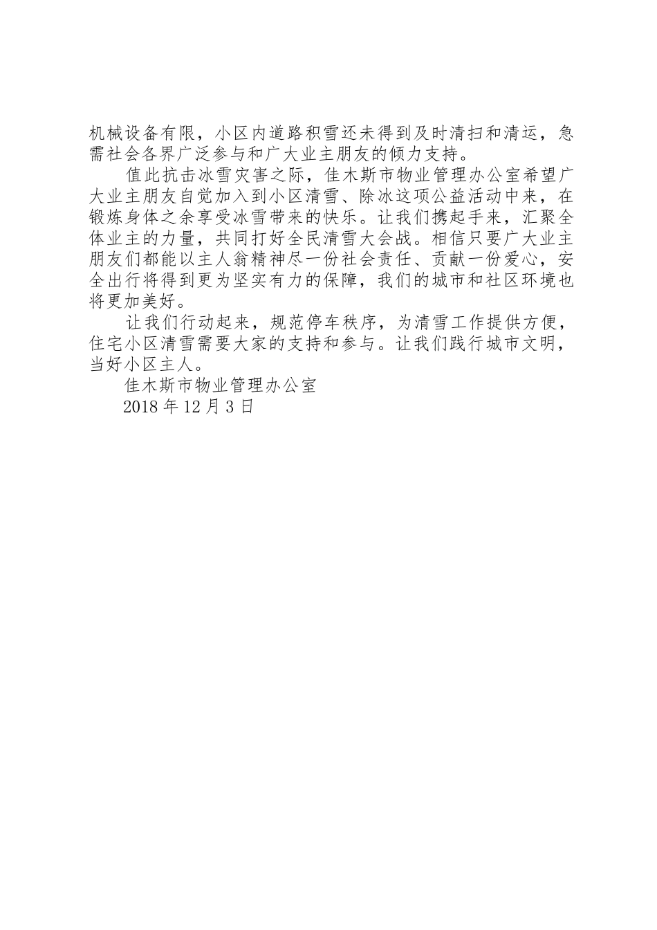 清雪倡议书范文三篇_第3页