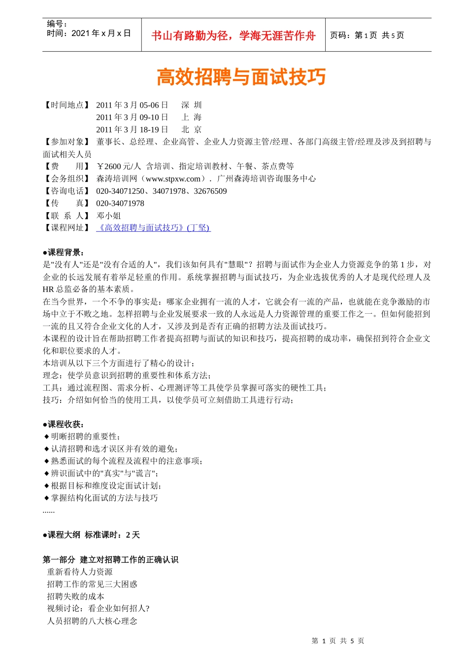 面试官-高效面试技巧_第1页