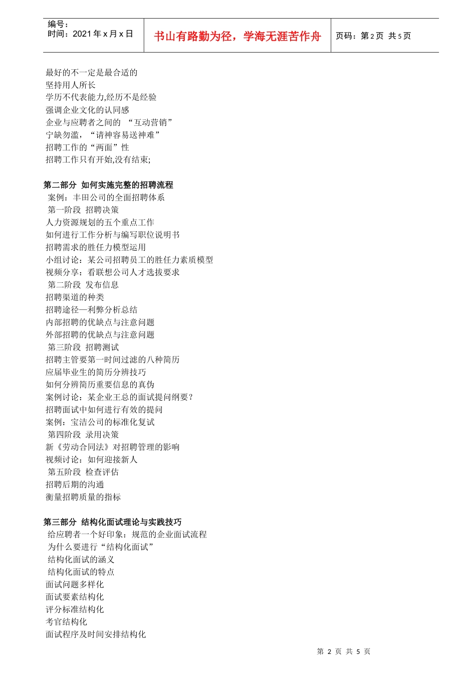 面试官-高效面试技巧_第2页