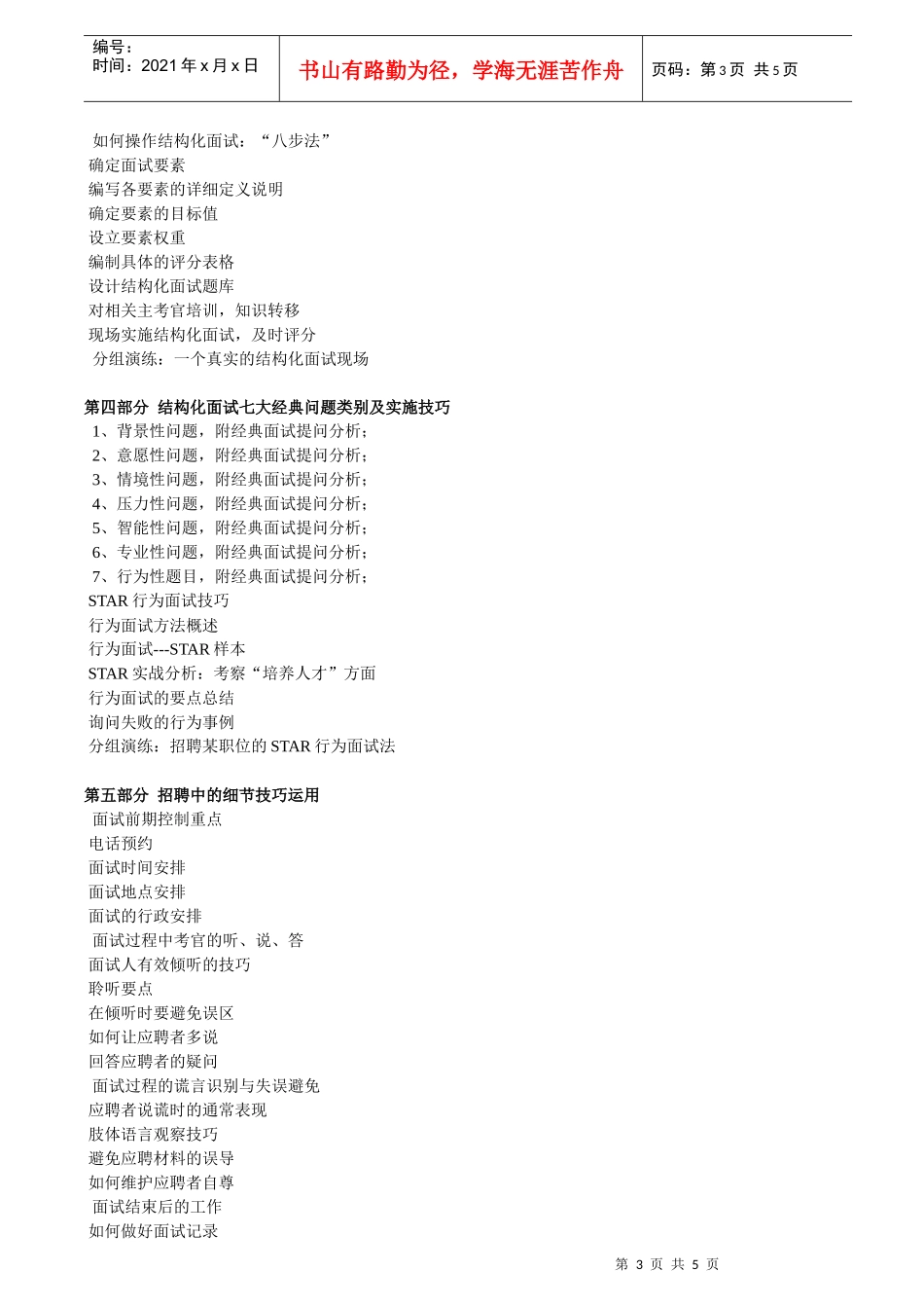 面试官-高效面试技巧_第3页
