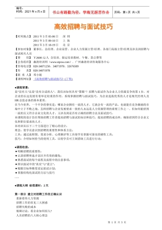 面试官-高效面试技巧