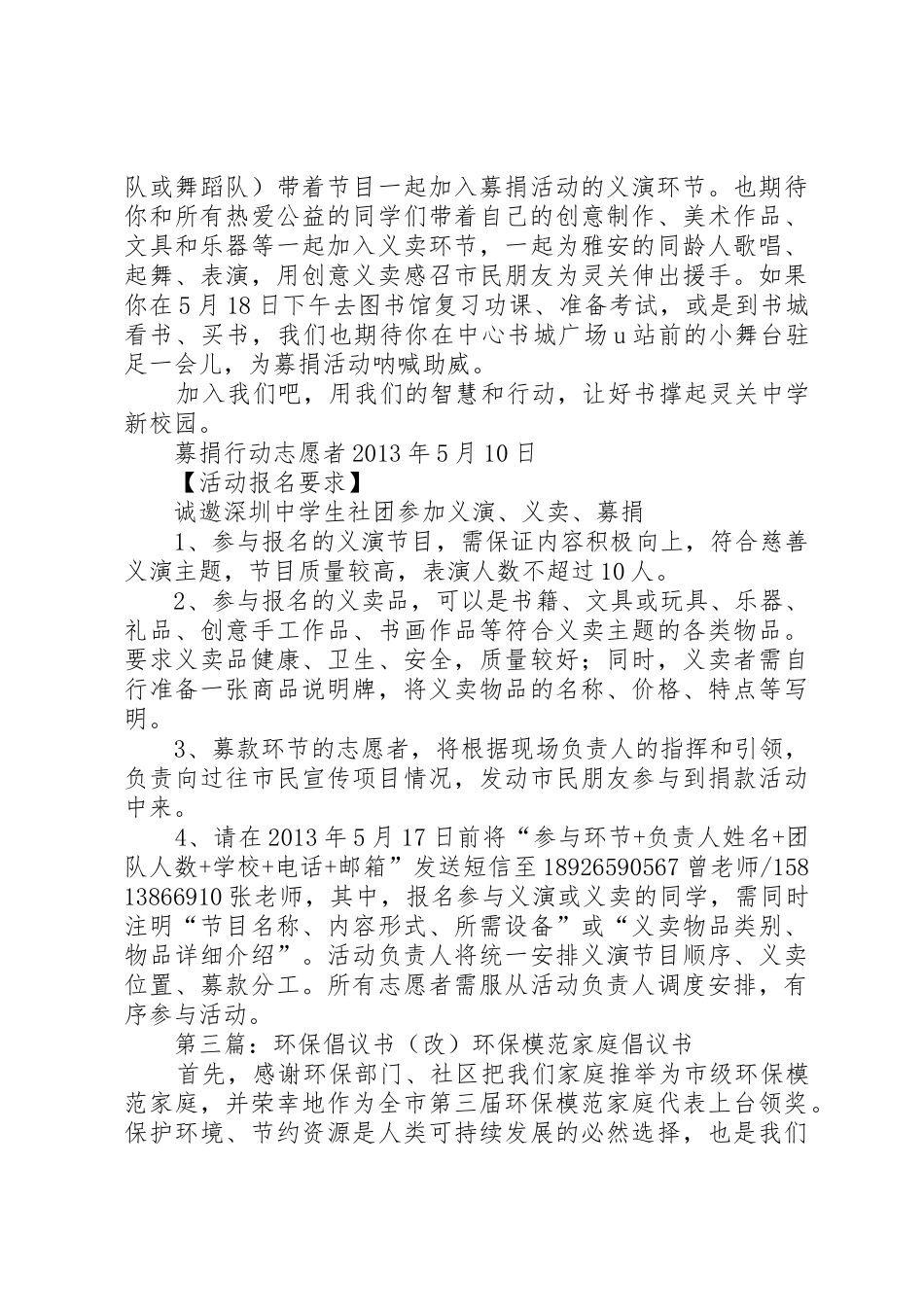 我们的倡议书范文改_第3页