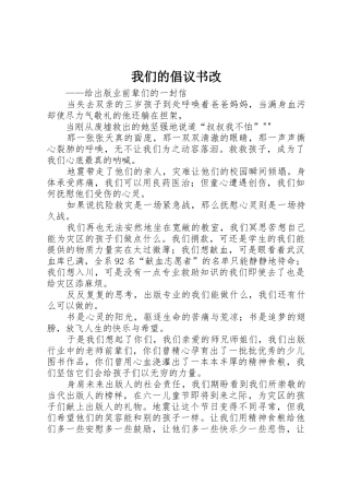 我们的倡议书范文改
