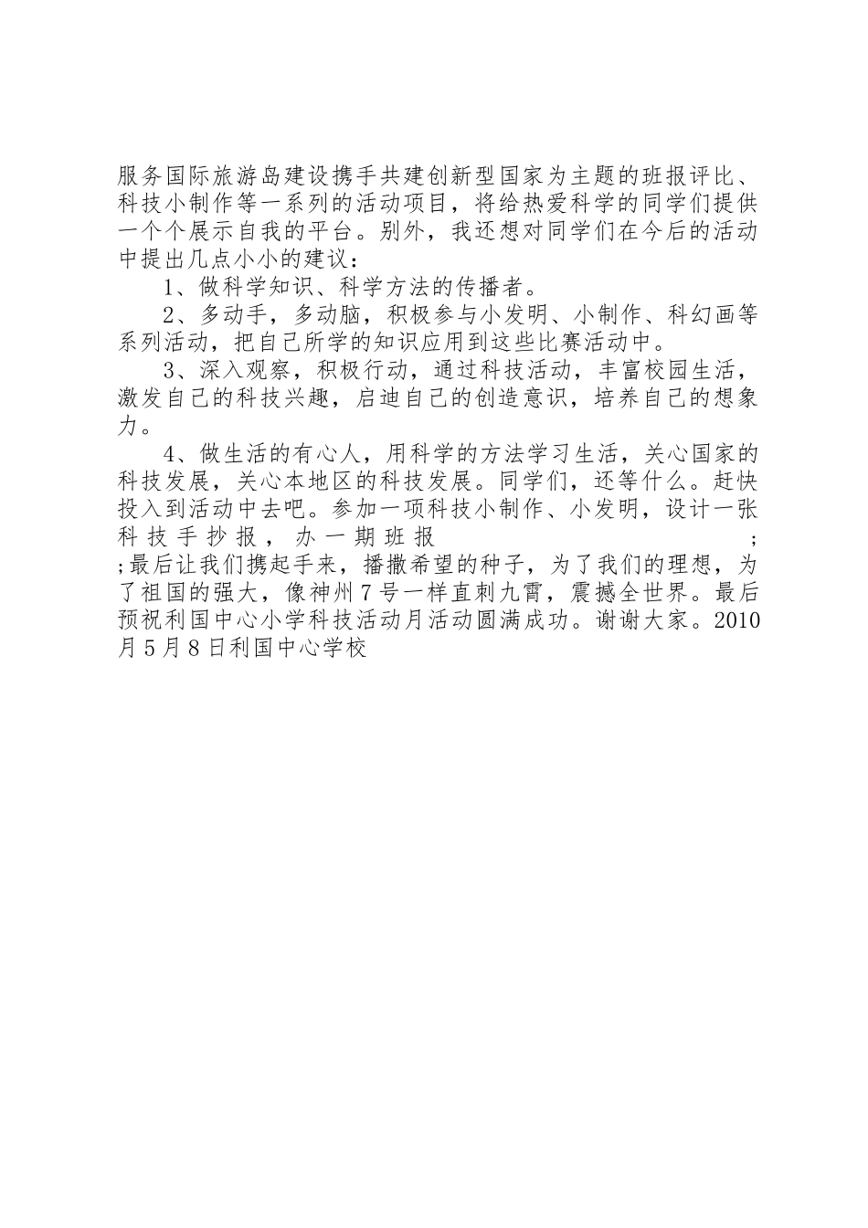 科技活动月倡议书范文_第2页