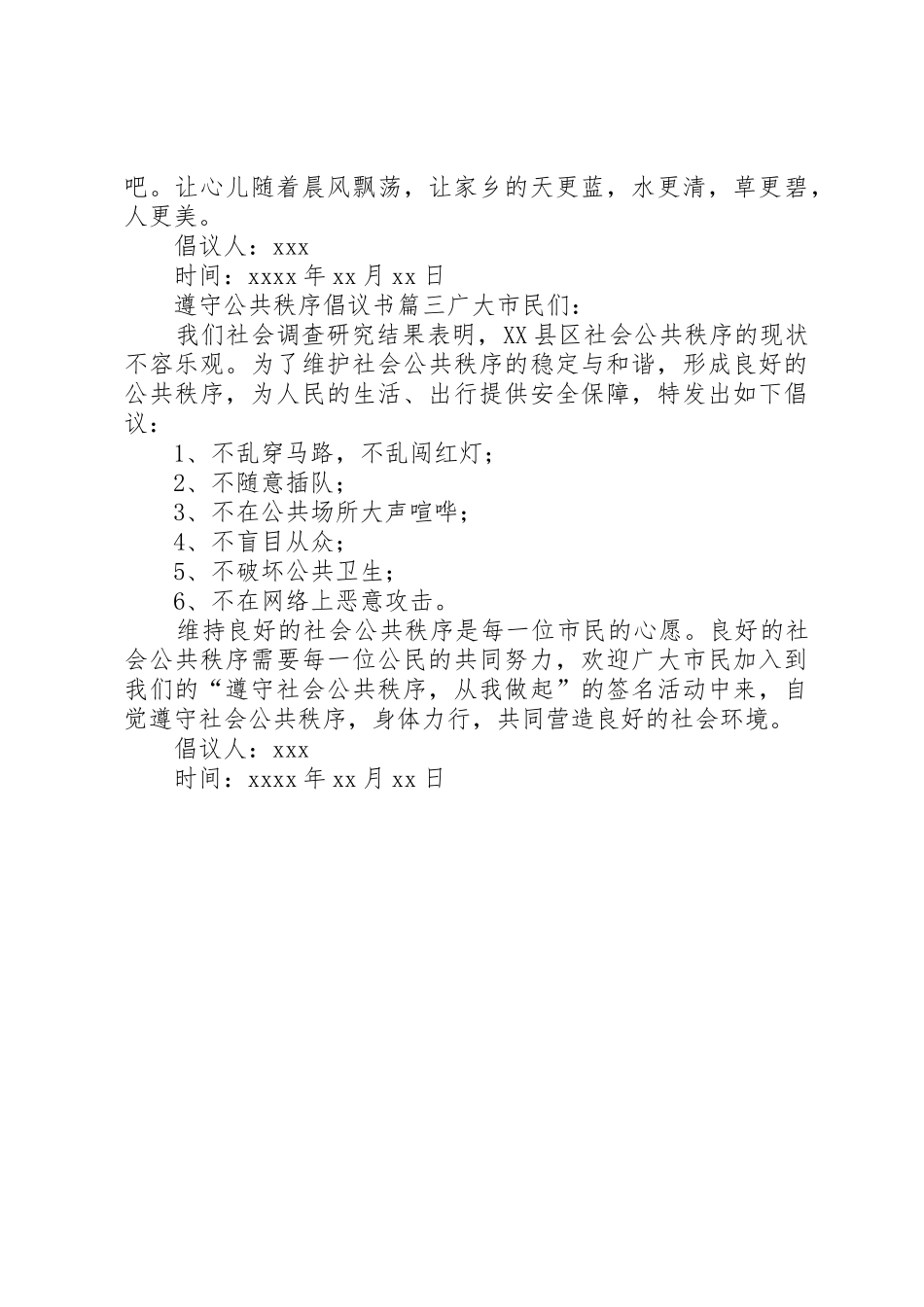 遵守公共秩序倡议书范文三篇_第3页