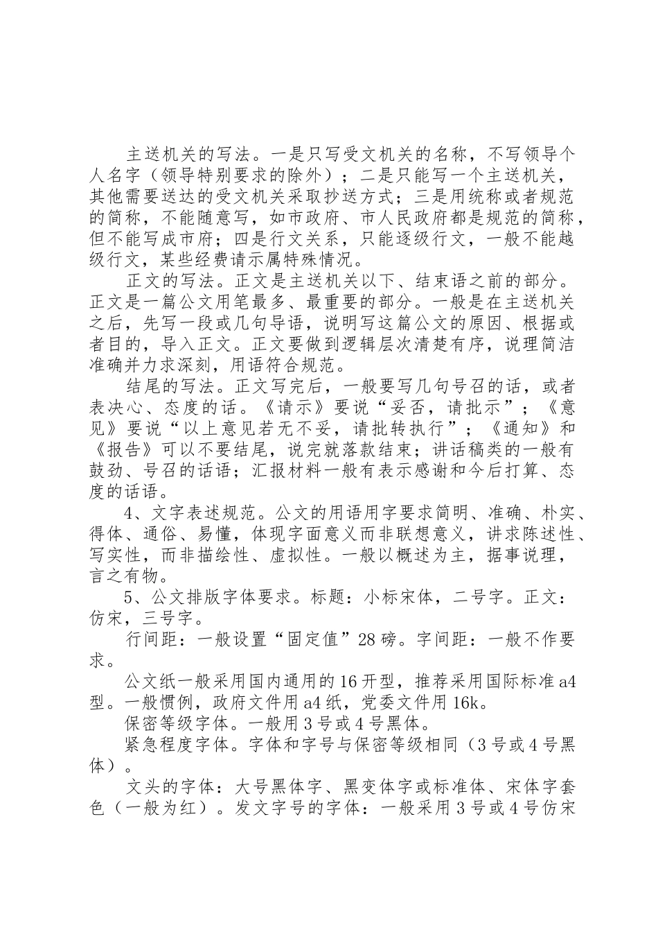 纪检监察有关公文写作要求 _第2页