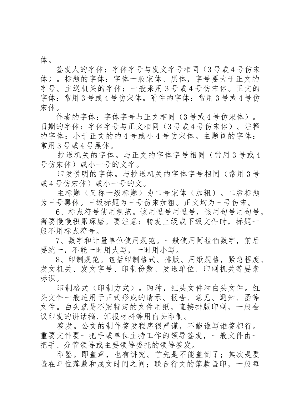 纪检监察有关公文写作要求 _第3页