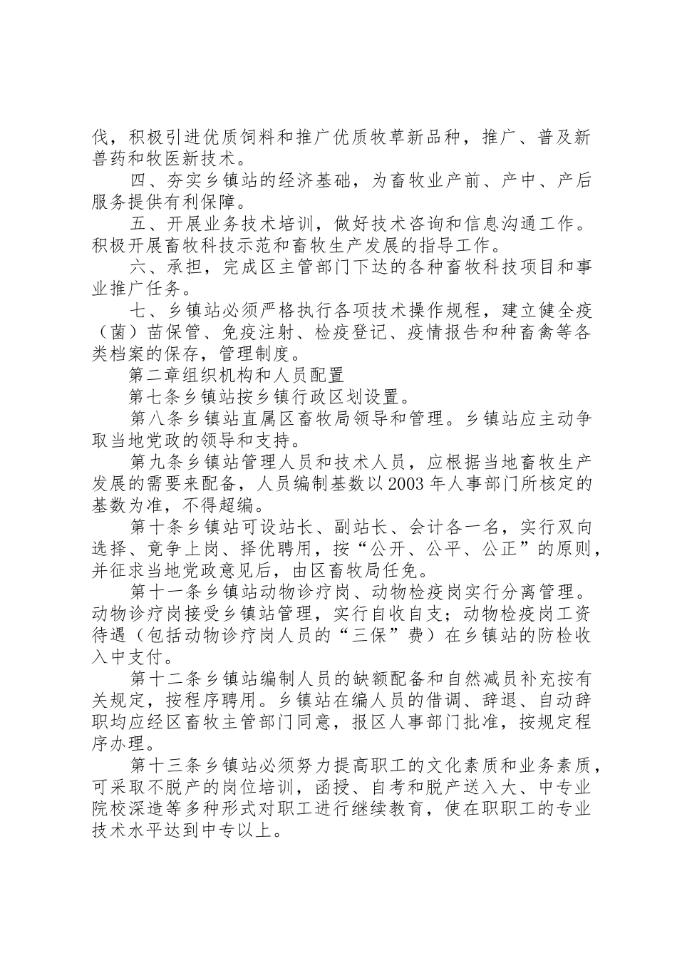 乡镇畜牧兽医站管理规章制度 _第2页