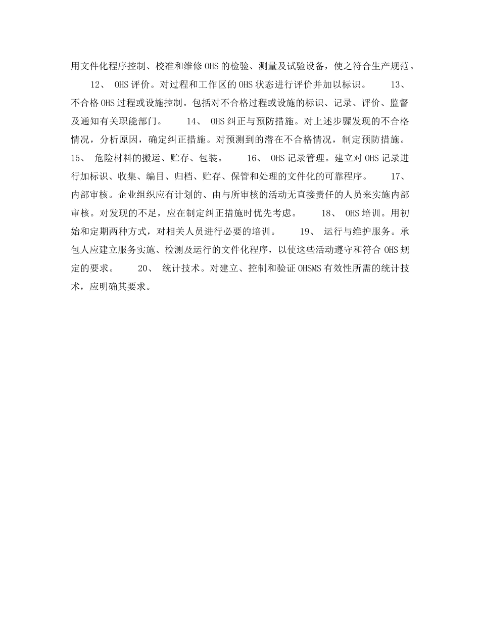 《安全管理职业卫生》之美制订职业卫生与安全管理体系指导性文件 _第2页