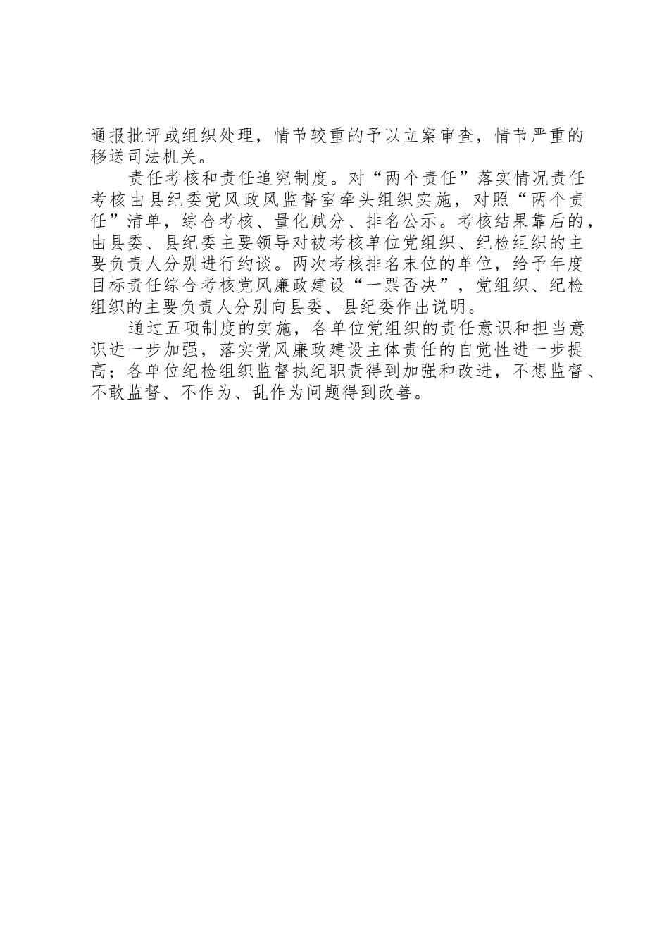 推行五项规章制度细则强化监督执纪问责_第2页