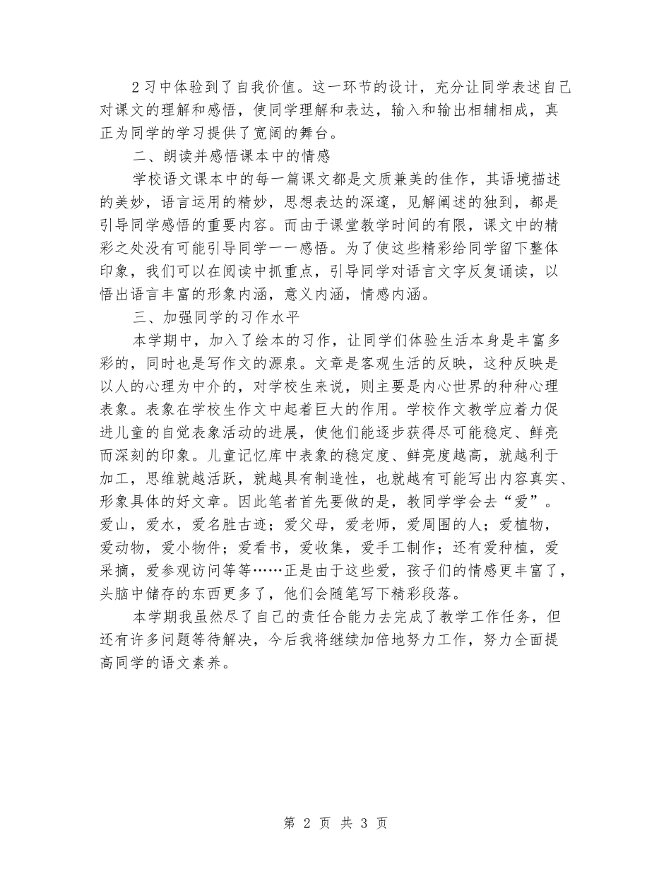 2024-2024年学年度第二学期三年级语文教学总结_第2页