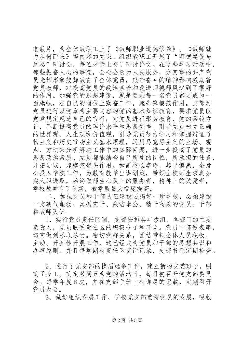 地震监测中心党支部工作总结_3_第2页