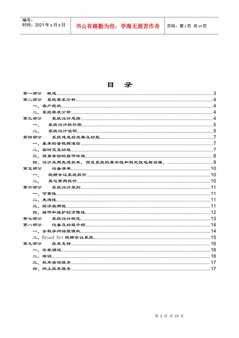 红豆集团视频会议系统方案_第2页