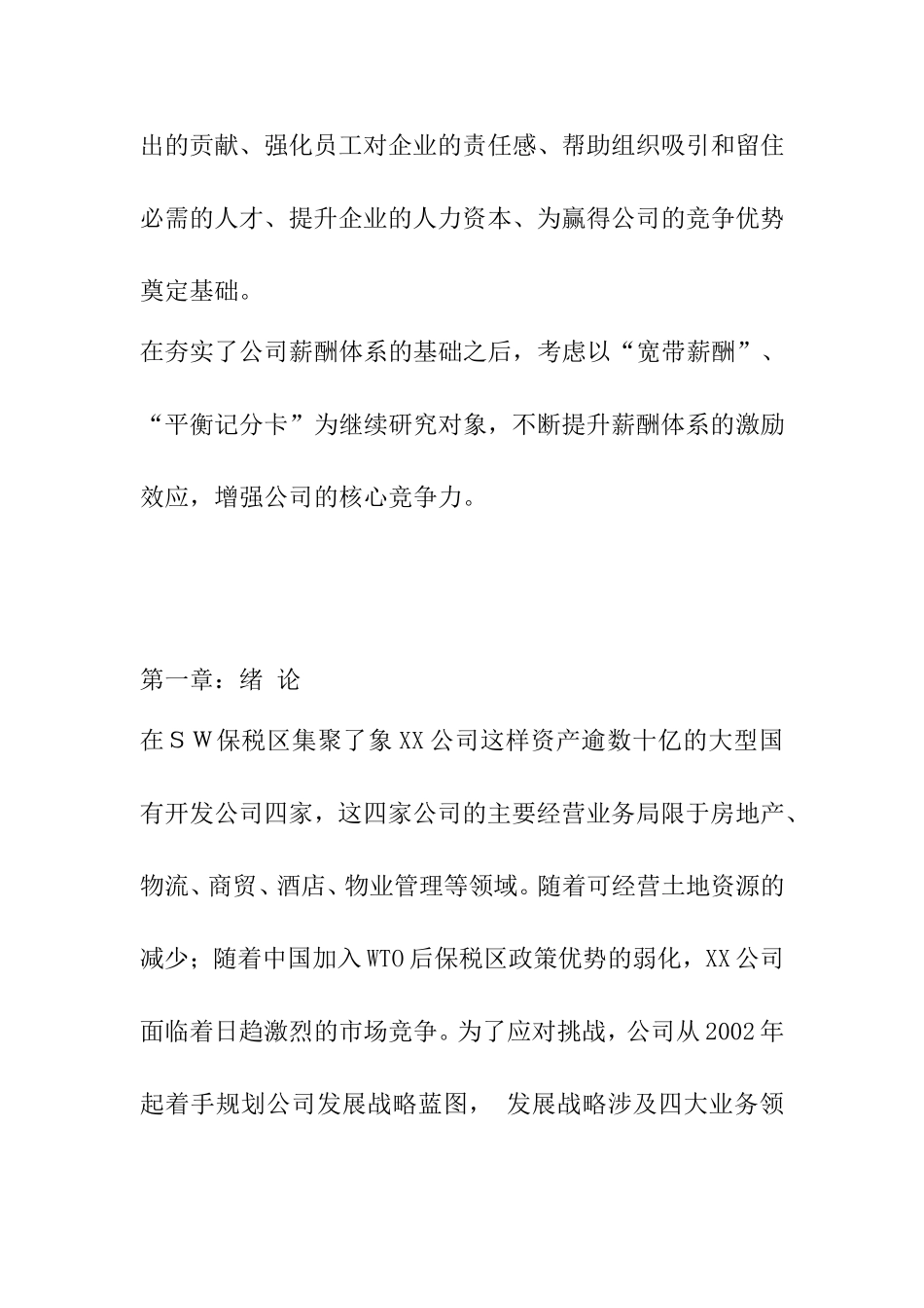 某某公司薪酬体系研究与设计_第2页