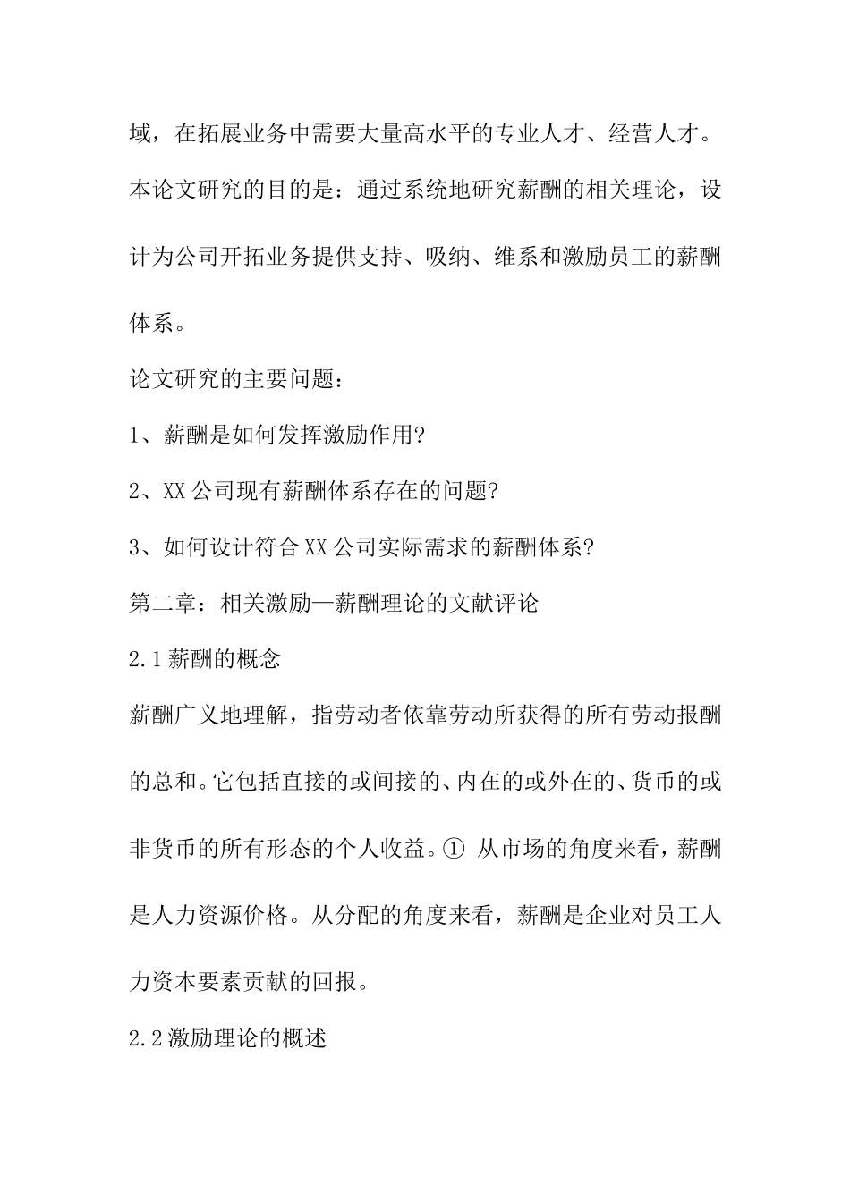 某某公司薪酬体系研究与设计_第3页