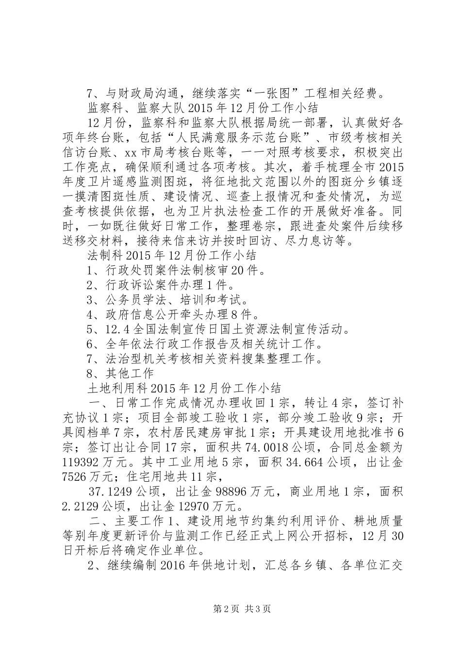 国土局12月度各科室工作总结_第2页