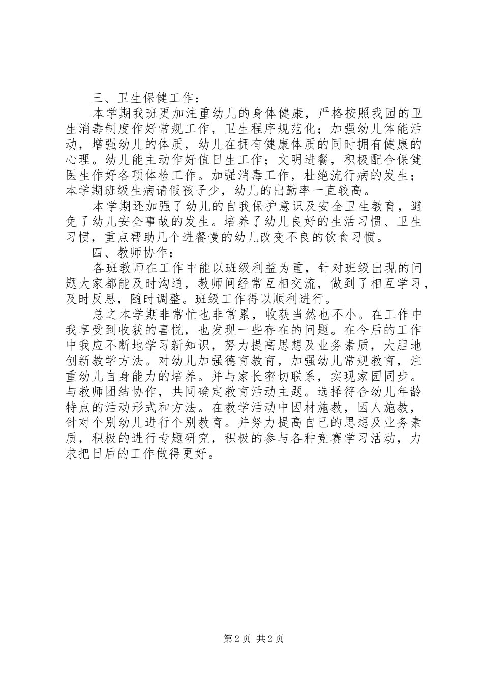 大班上学期班级工作总结_第2页