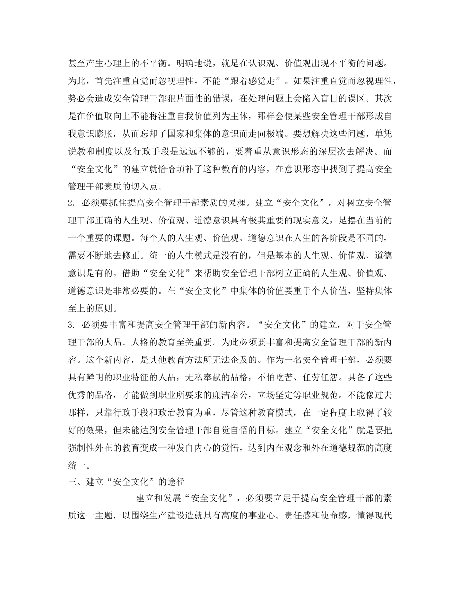 《安全文化》之试论企业文化之安全文化建设 _第2页