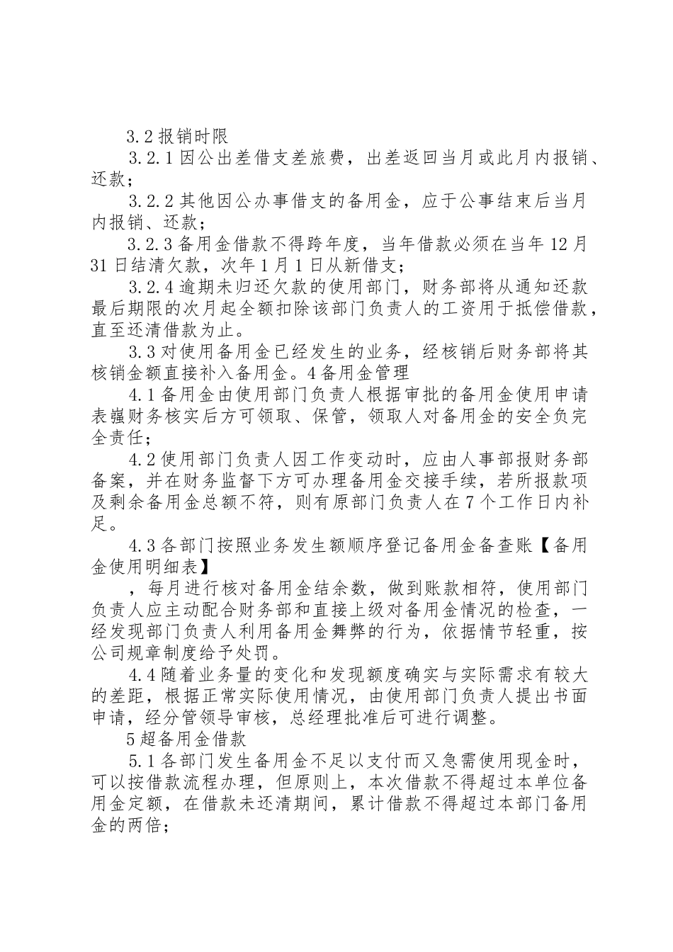 备用金规章制度管理_第2页