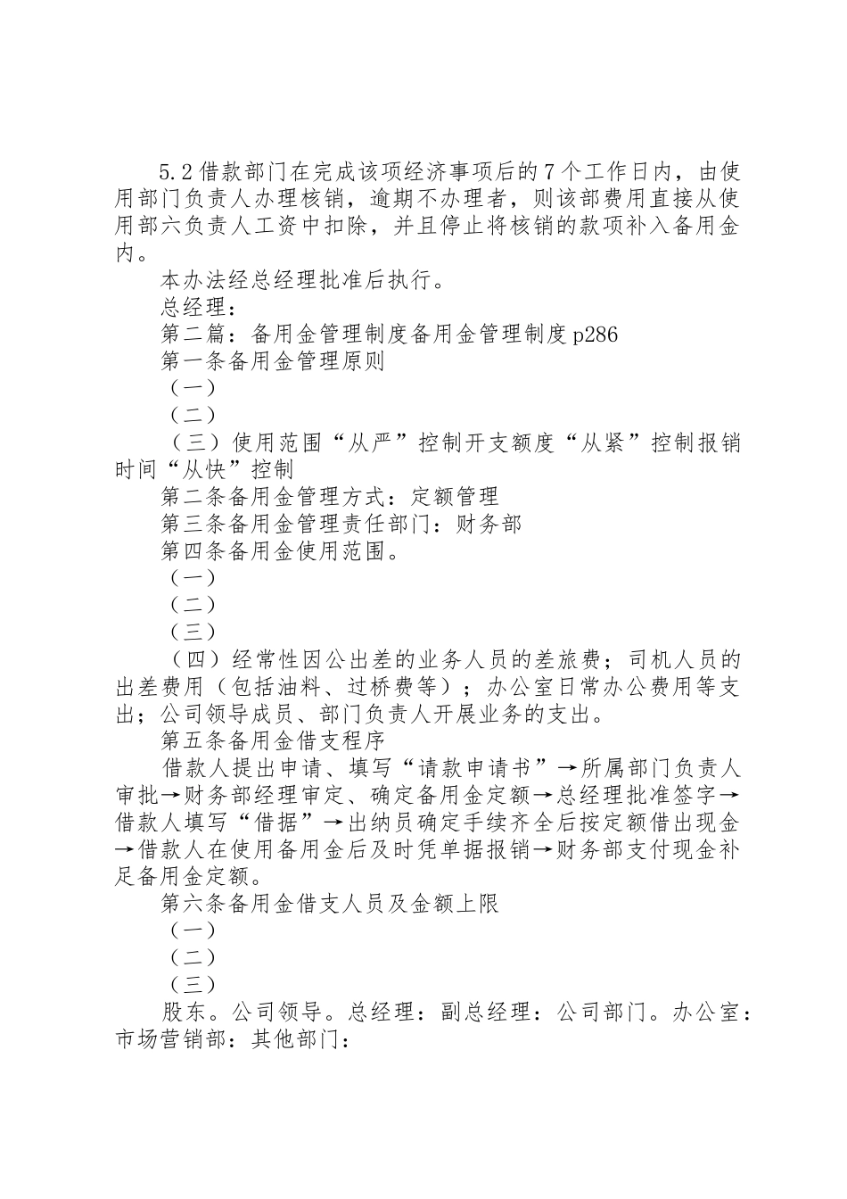 备用金规章制度管理_第3页