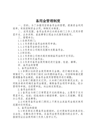 备用金规章制度管理
