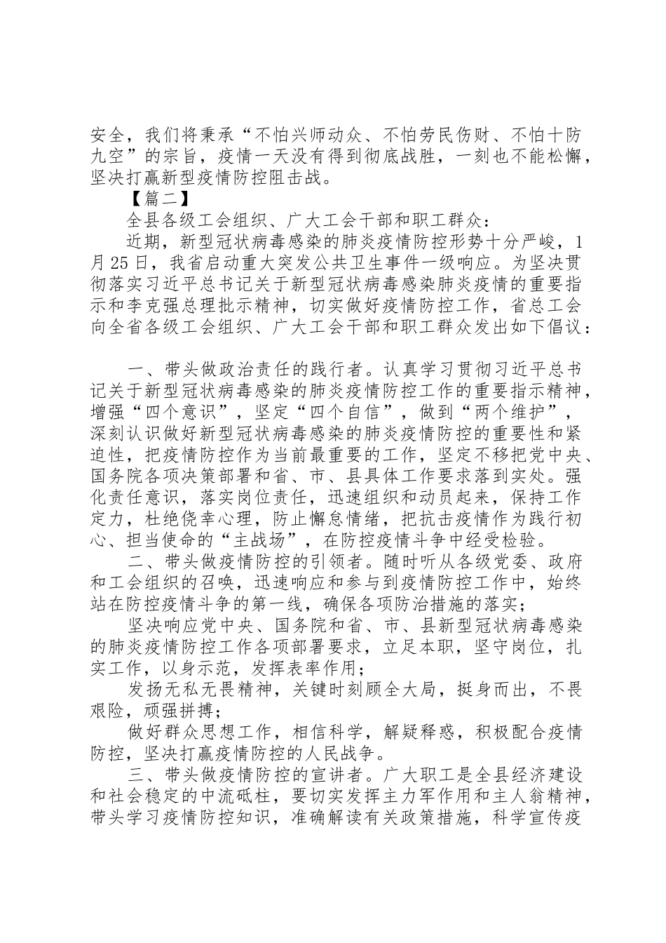 抗击新型肺炎疫情倡议书范文_第2页