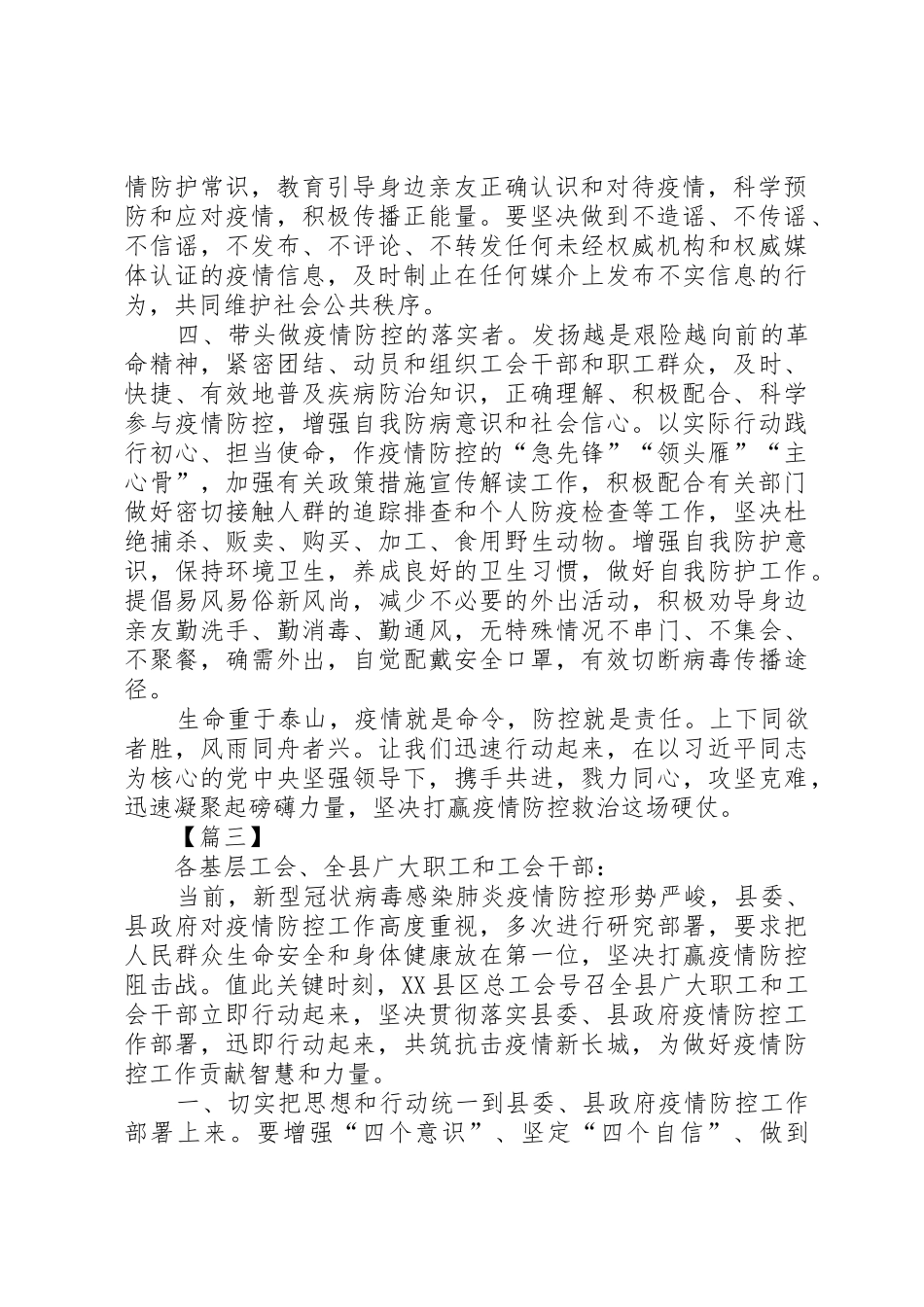 抗击新型肺炎疫情倡议书范文_第3页