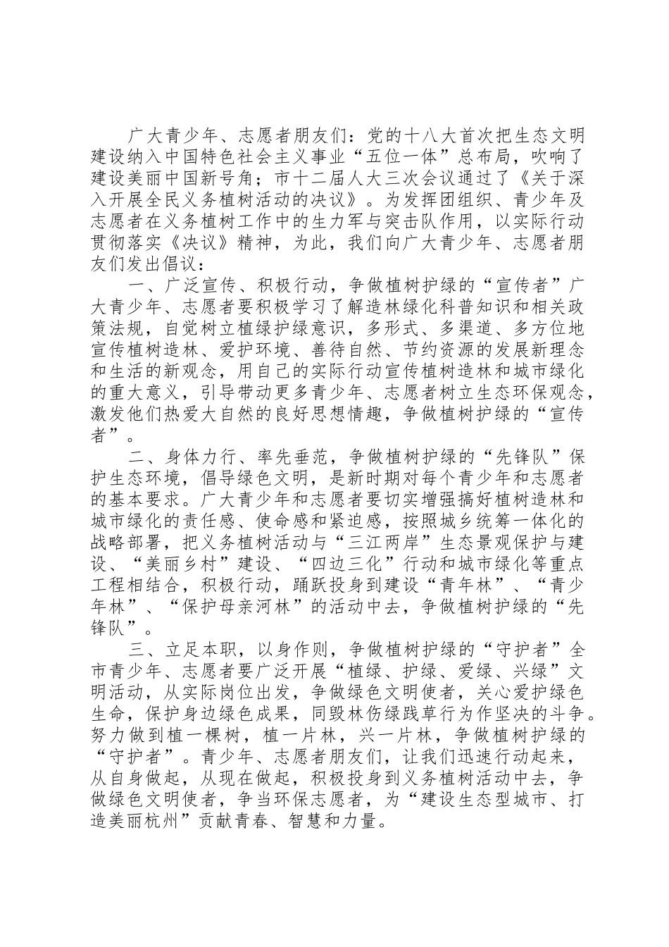 义务植树活动倡议书范文_1_第2页