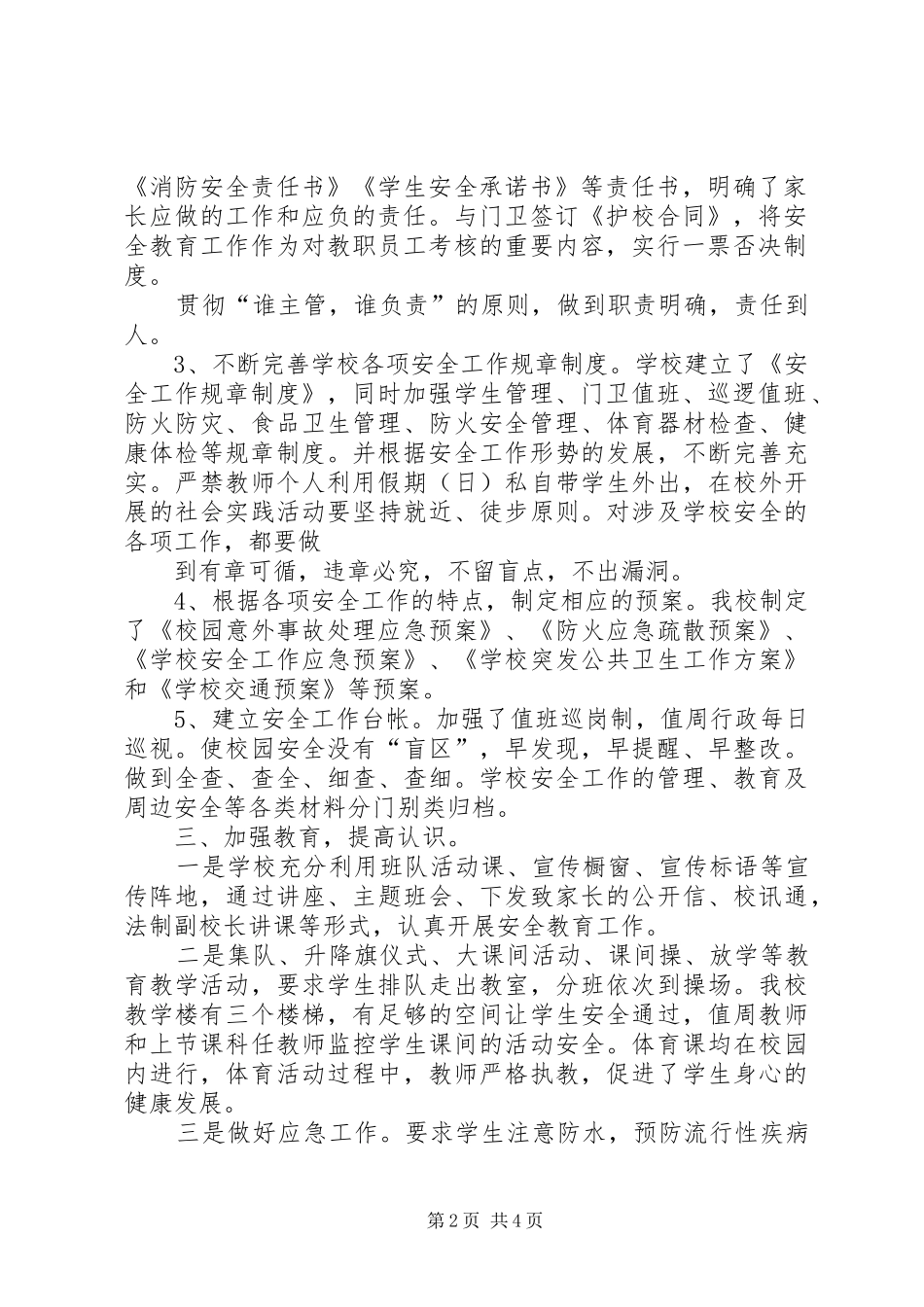 关于季度综治工作总结范文_第2页