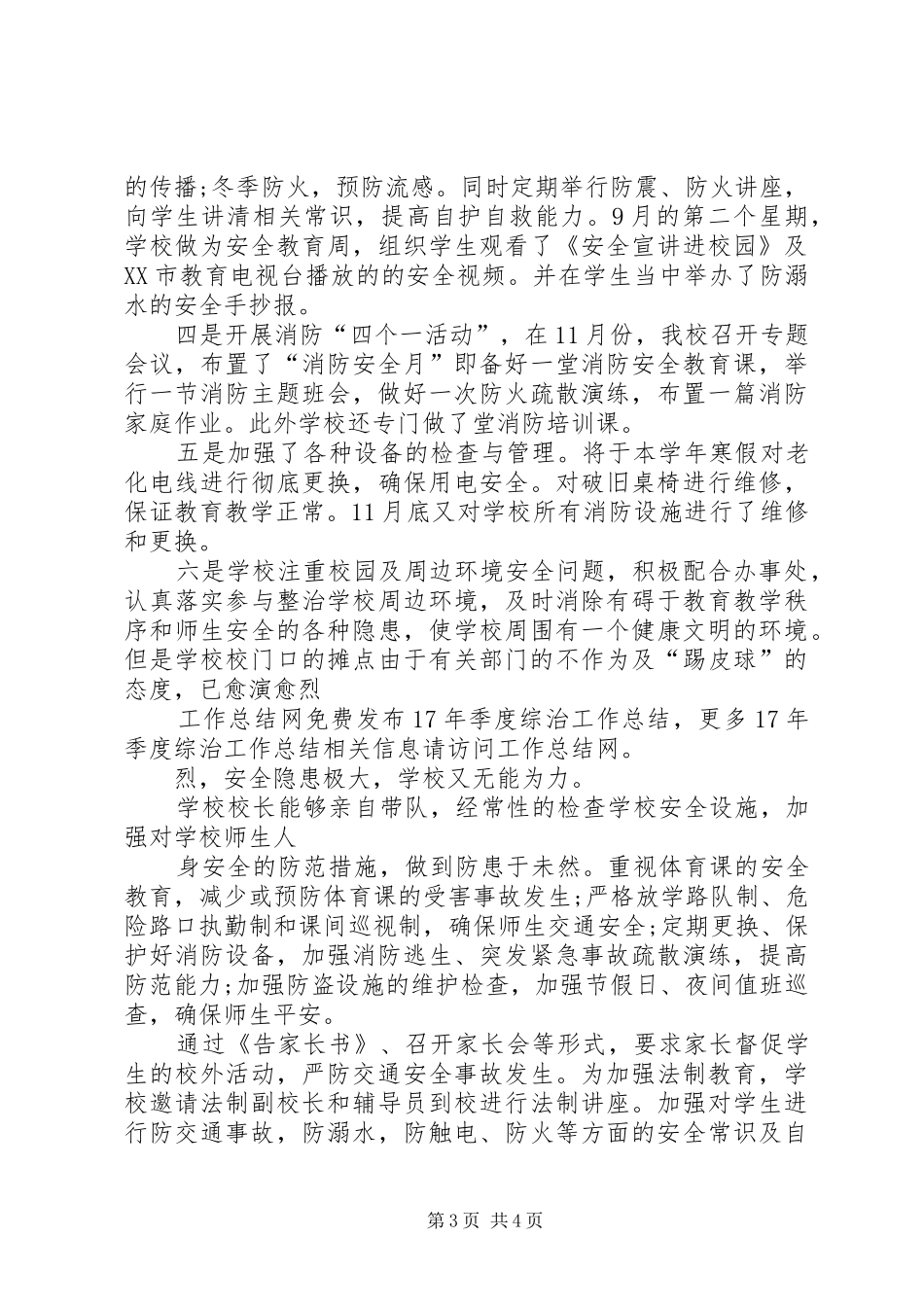 关于季度综治工作总结范文_第3页