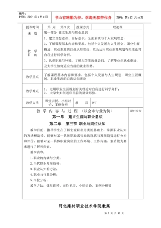 职业与岗位认知