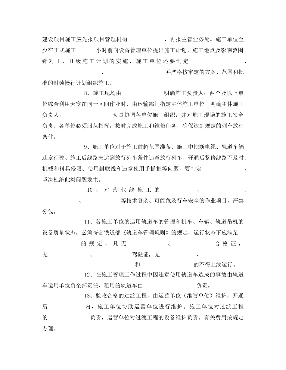 《安全教育》之安全质量管理理论题库 _第2页