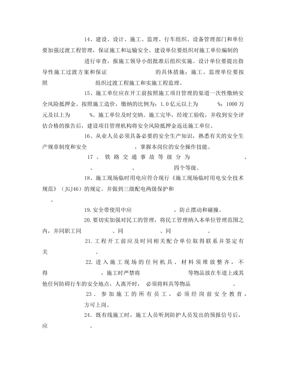 《安全教育》之安全质量管理理论题库 _第3页