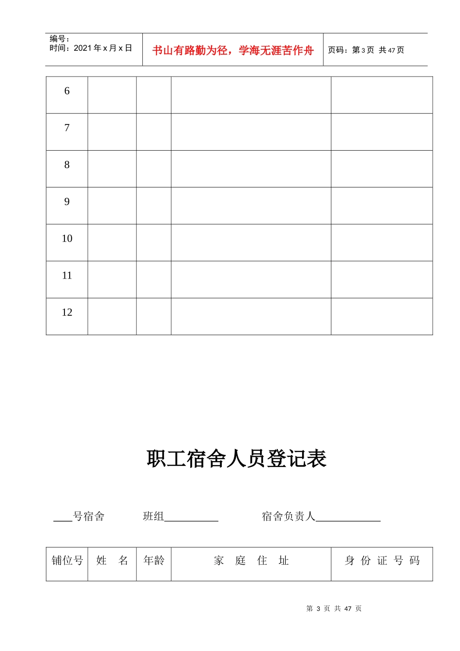职工宿舍人员登记表_第3页