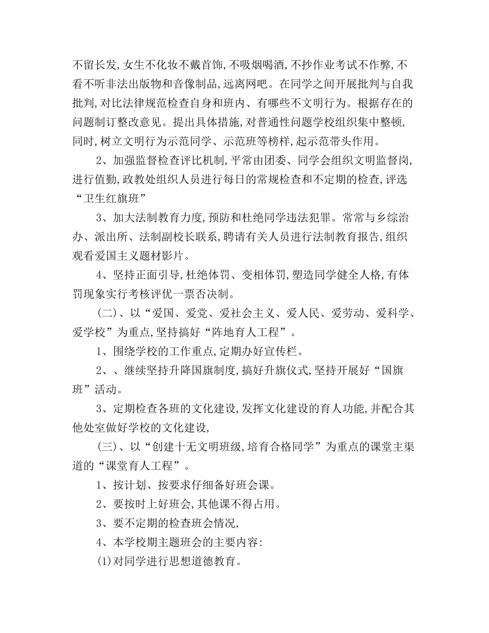 2017春季学校德育工作计划范文_第2页