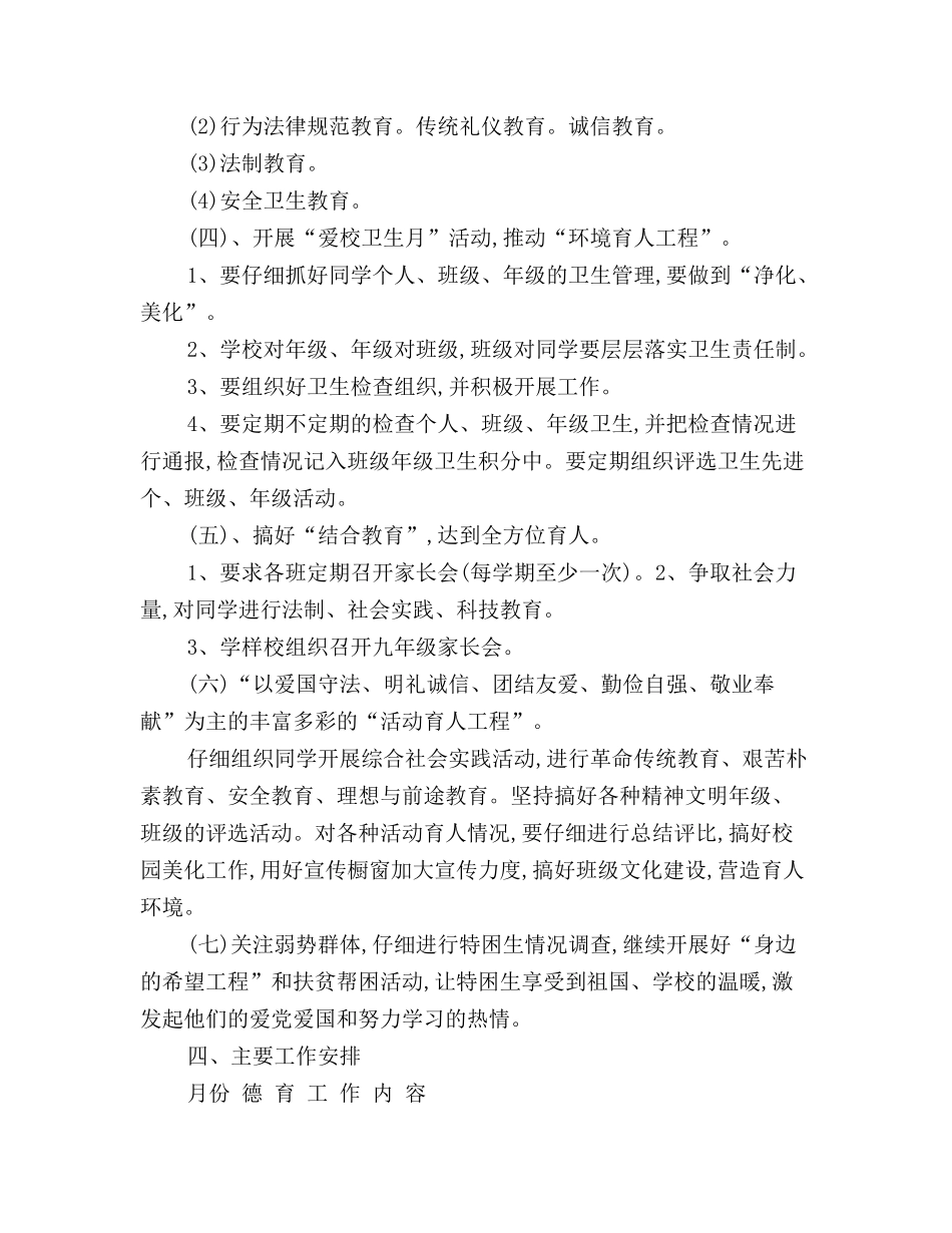 2017春季学校德育工作计划范文_第3页