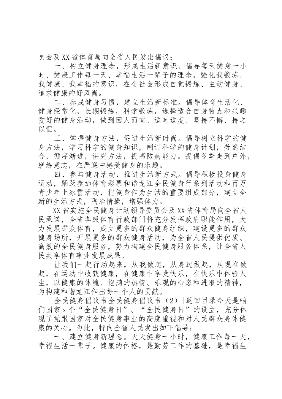 全民健身倡议书范文4篇_第2页